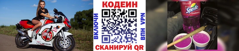Codein напиток Lean (лин) MEGA сайт Приозерск где продают наркотики